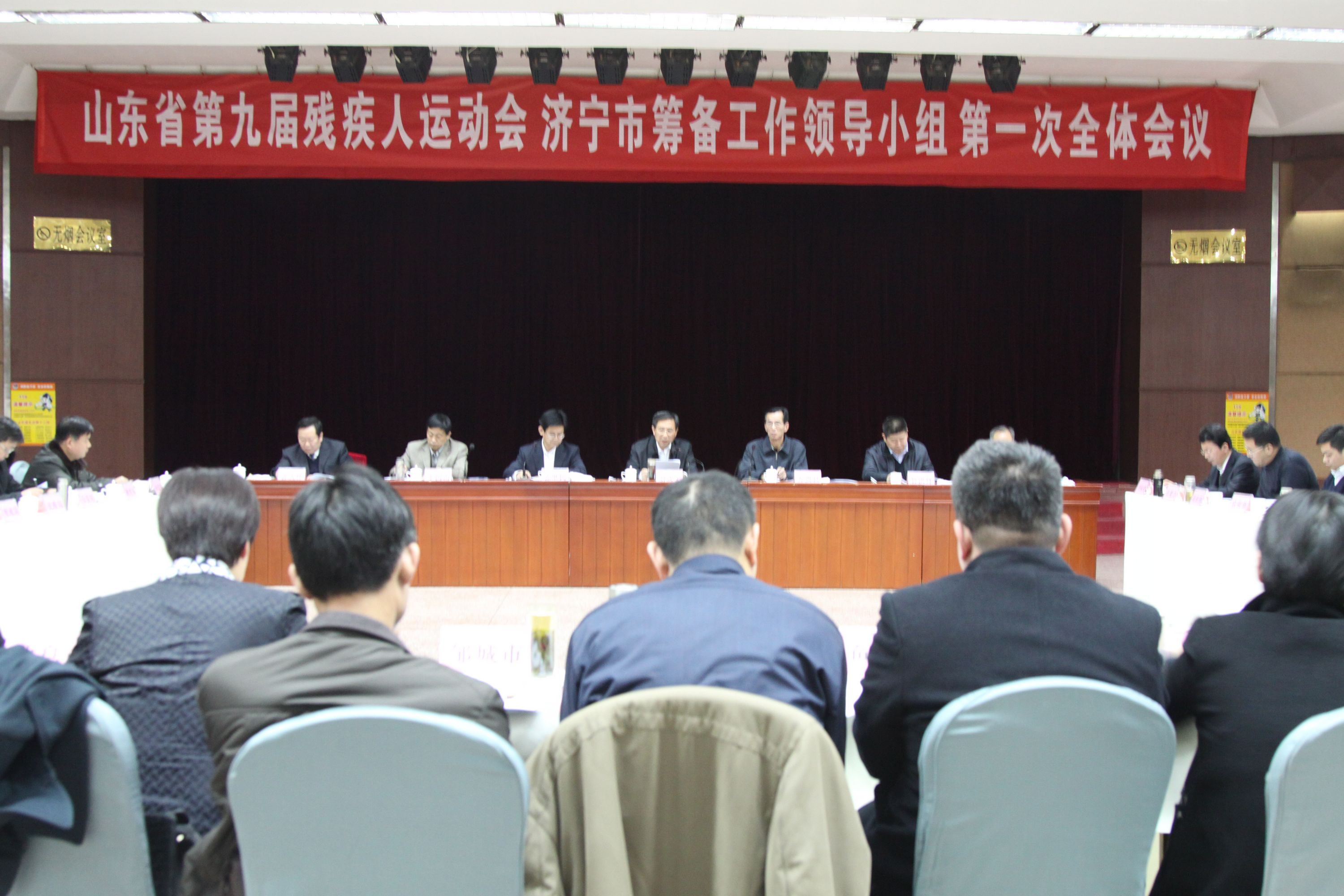 山东省残疾人运动会济宁市筹备工作领导小组召开第一次全体会议